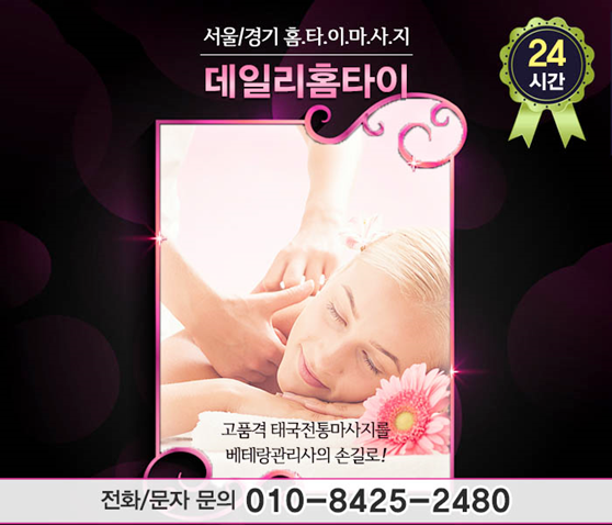 남현동 출장타이마사지 칭찬해요 남현동 출장타이마사지 칭찬해요