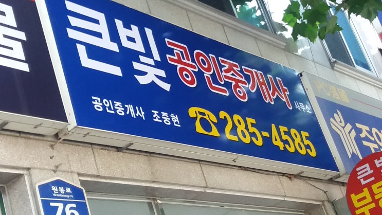  큰빛 부동산(제작:동광네온)