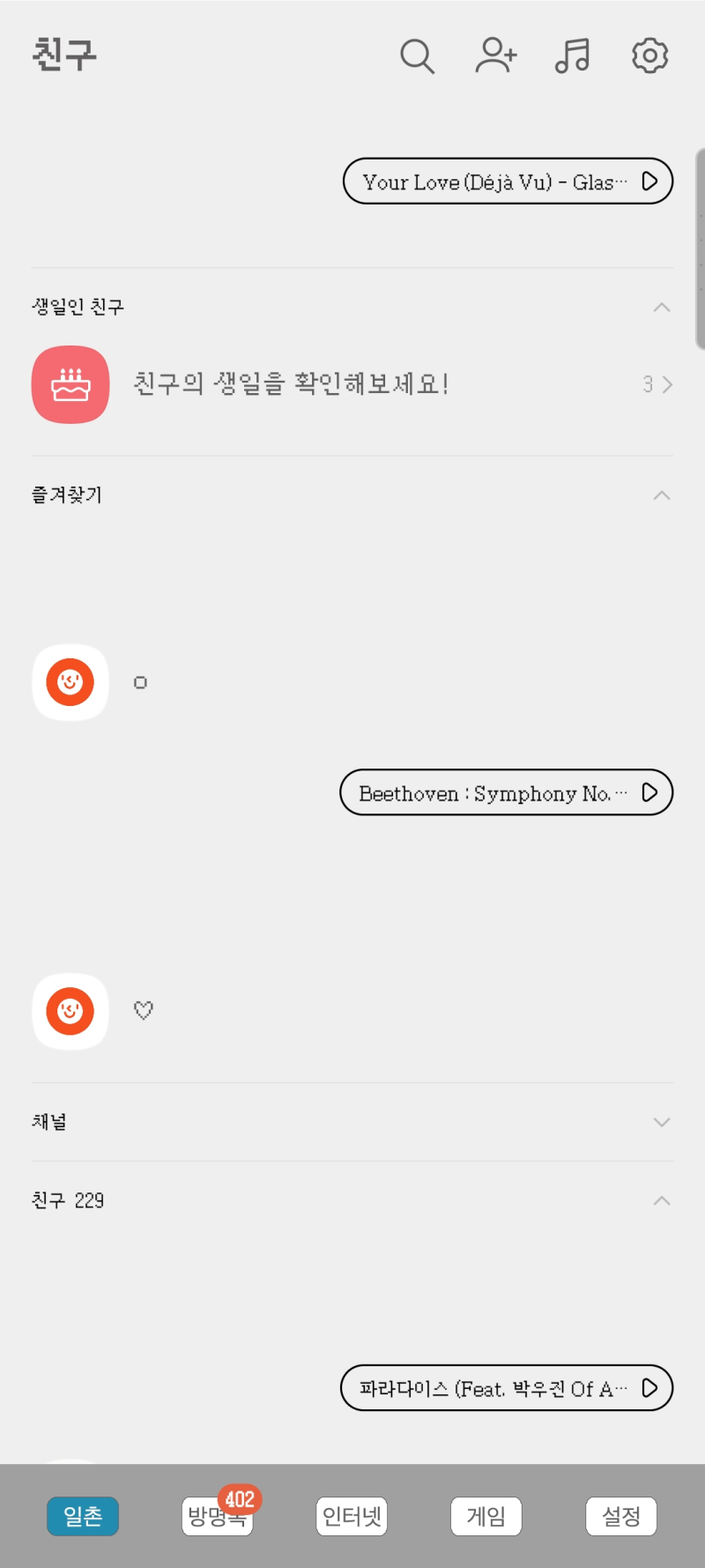 [변환] 안드로이드 카톡테마; 쿠우님 싸이월드 미니홈피톡 (말풍선 있/없Ver) : 네이버 블로그