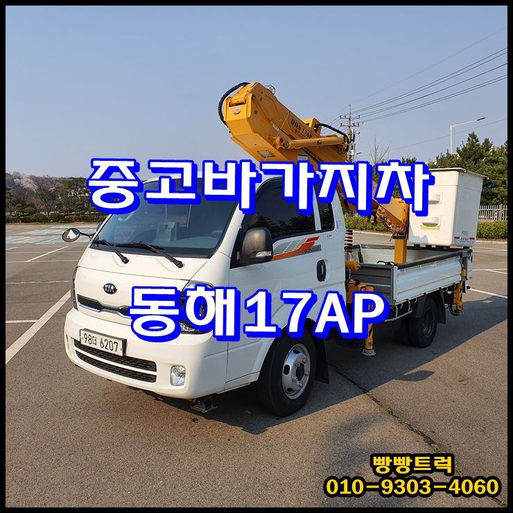  중고바가지차 동해17ap 매매 매입 시세