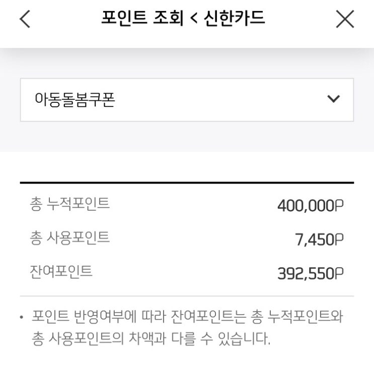  대전 코로나아동수당 아동돌봄포인트 노브랜드 사용했어요