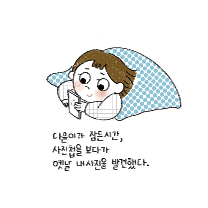  [쏭윤그림일기] 3. 너는 엄마딸