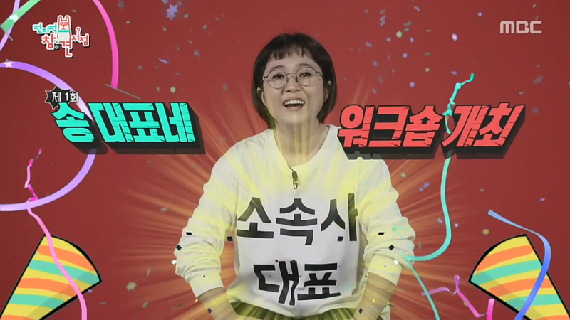 미디어랩시소 송은이 소속사 대표 로 있는 연예인 ( 김신영 신봉선 유재환 )