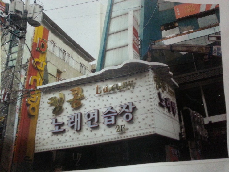 킹콩 노래방(제작:동광네온)