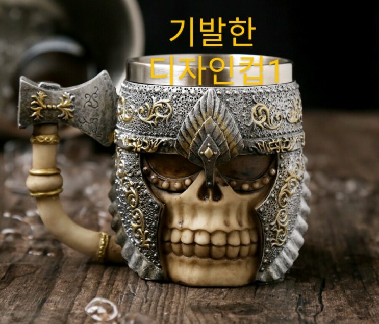 신박한 세모상의 아이템 14탄/신박한 컵 시리즈1/해골컵