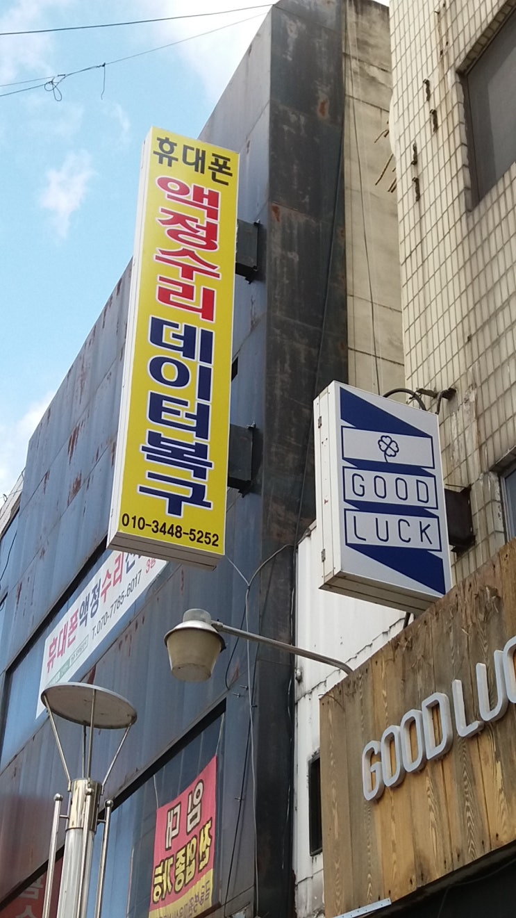  액정수리(제작:동광네온)