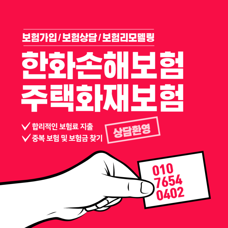  한화손해보험 주택화재보험"세이프투게더"