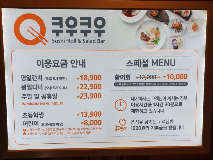  [운정] 쿠우쿠우 오랜만에 방문