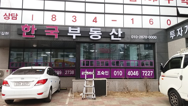  한국부동산 (제작:동광네온)괴산