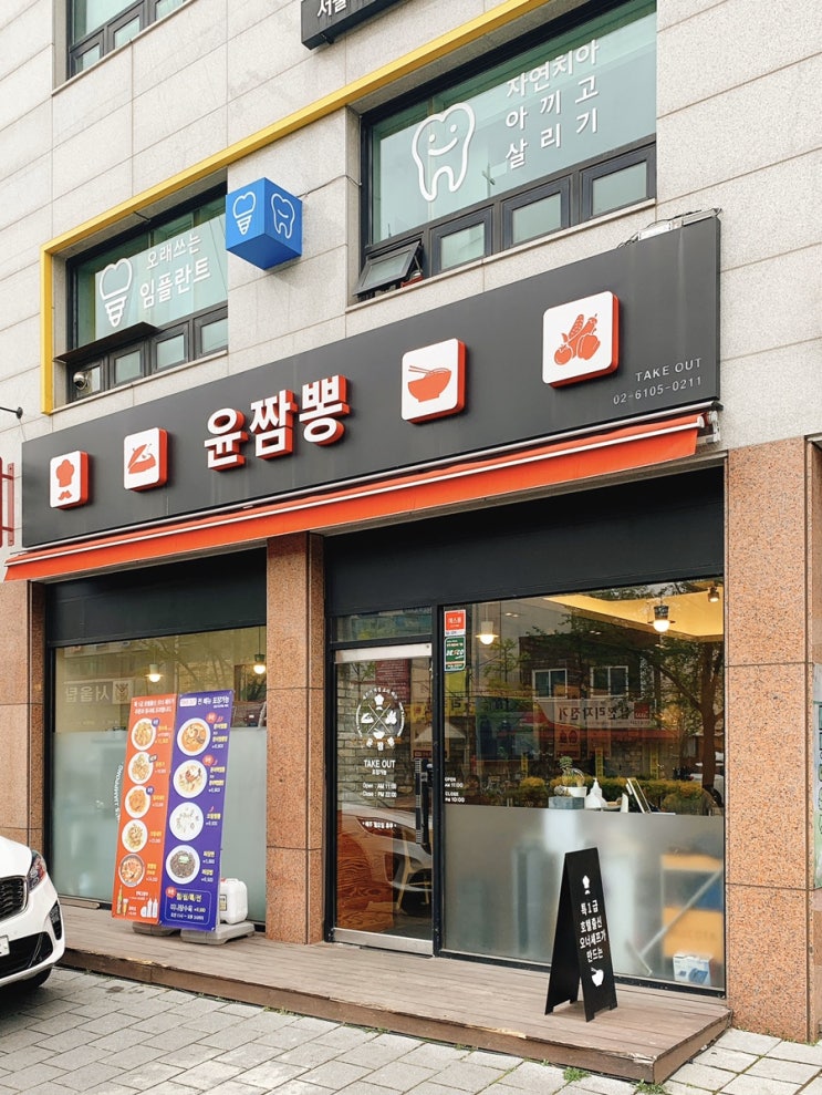  (방학동)윤짬뽕