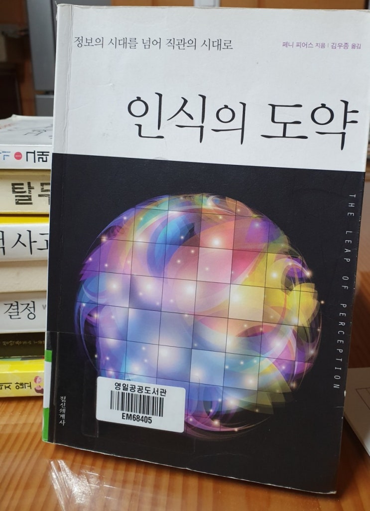 인식의 도약