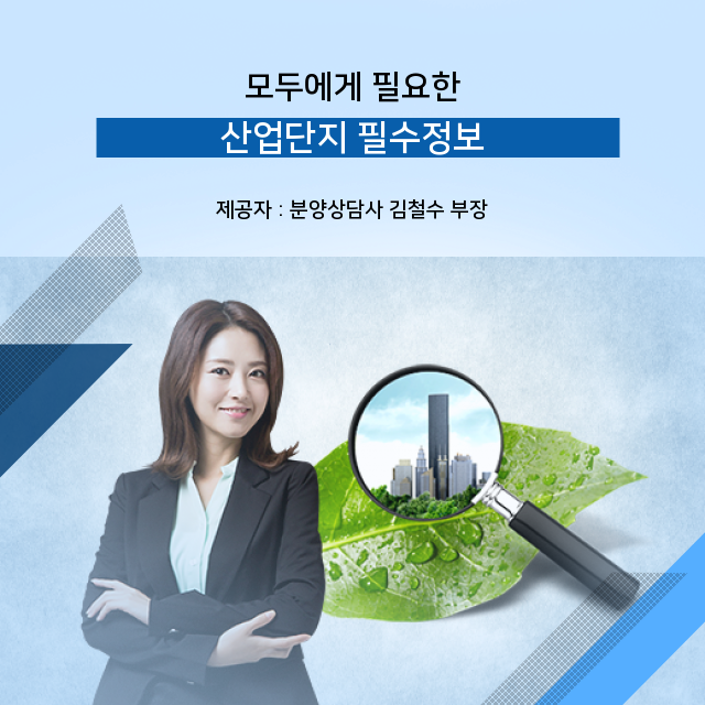   간단하게 알아보는 산업단지 핵심 정보