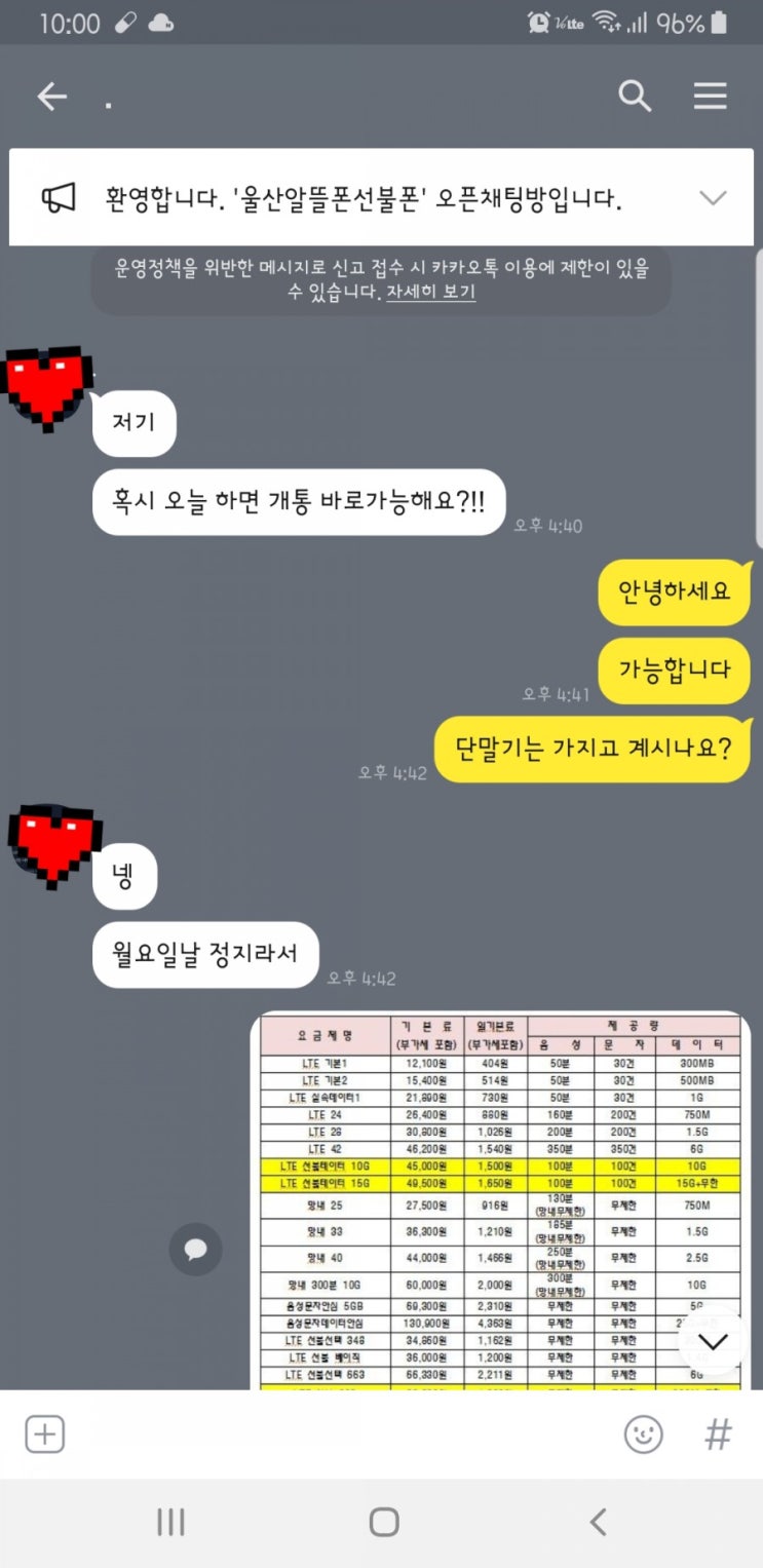  미리내고 쓰는 합리적인 요금제 개통 ^^