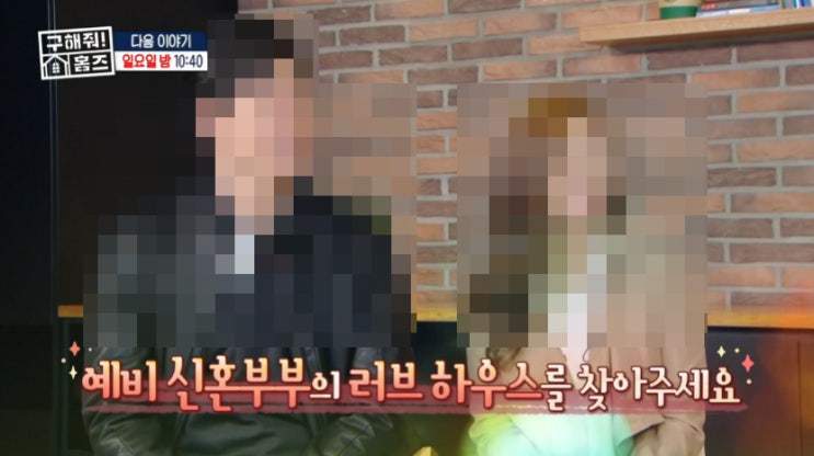 <구해줘 홈즈> 불륜 상간녀 방송 통편집! <구해줘 홈즈> 불륜 상간녀 방송 통편집!