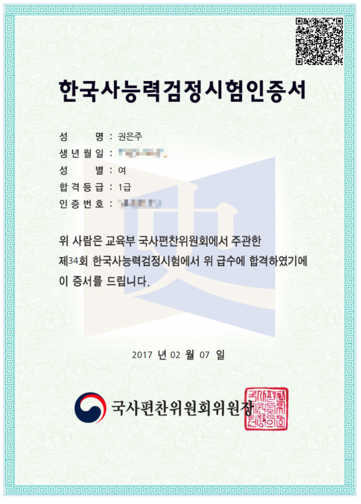  한국사능력검정시험 접수방법, 공부방법, 기출문제, 일정 알려드립니다.1급 취득 93점 후기