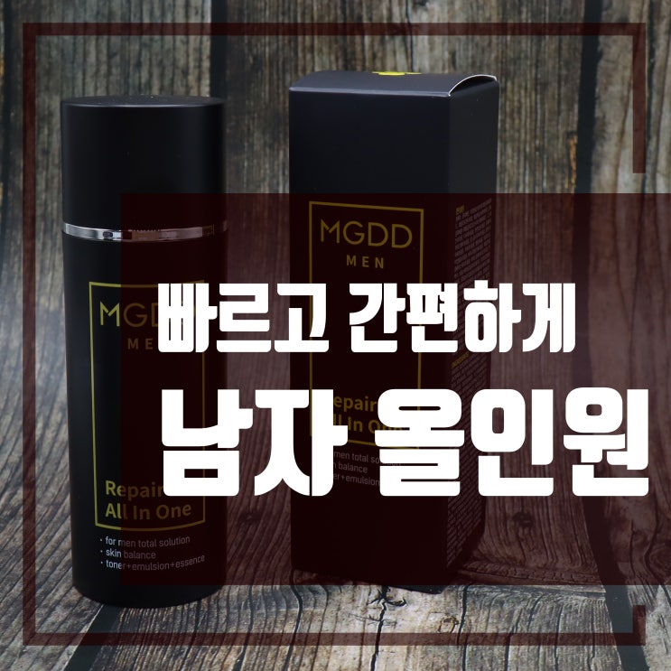  남성 화장품 모공도둑 영양크림 맨 리페어 올인원