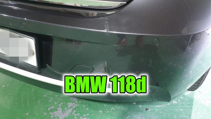 인천 청라 수입차 범퍼복원 BMW 118d 뒤 범퍼 전체도색으로 수리 진행하였습니다.