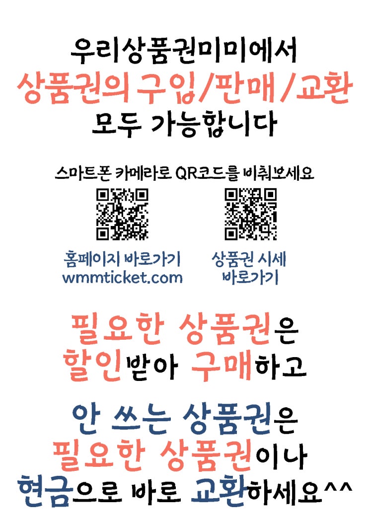  상품권 현금교환이 가능한 부산상품권가게 우리상품권미미