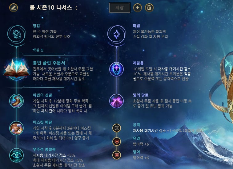 롤 시즌10 나서스 룬 템트리 공략, 탑 농사 챔피언 : 네이버 블로그 롤 시즌10 나서스 룬 템트리 공략, 탑 농사 챔피언 : 네이버 블로그