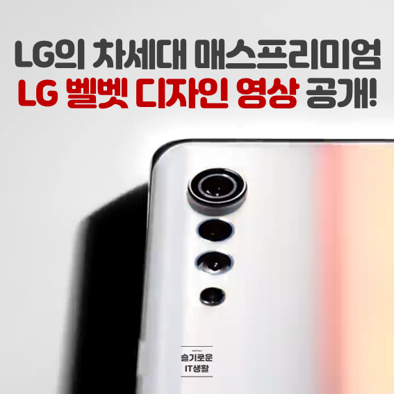  LG 벨벳폰 디자인 영상 공개!