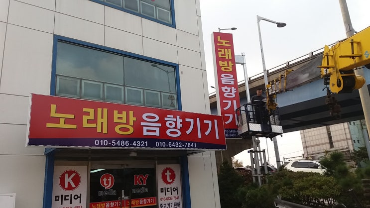  노래방 음향기기(제작:동광네온)내덕동