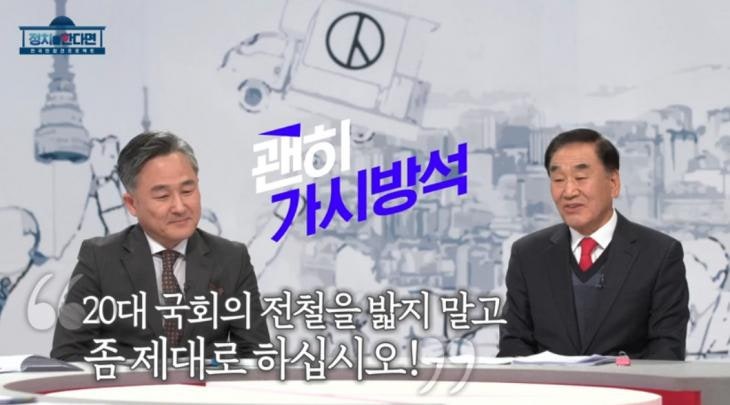 '정치를한다면' 표창원X이재오, 21대 총선 "서울 광진구 관심있게 봤다" (1)