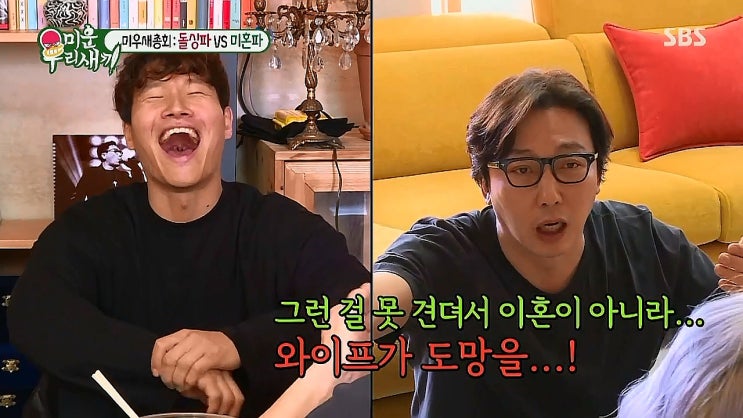 미우새 탁재훈 - 김희철, 김종국, 박수홍 이혼관상 ㅋㅋㅋ 미우새 탁재훈 - 김희철, 김종국, 박수홍 이혼관상 ㅋㅋㅋ