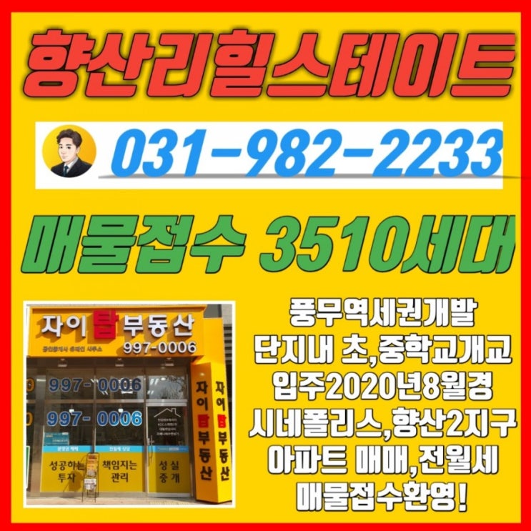 김포향산리힐스테이트 매물접수