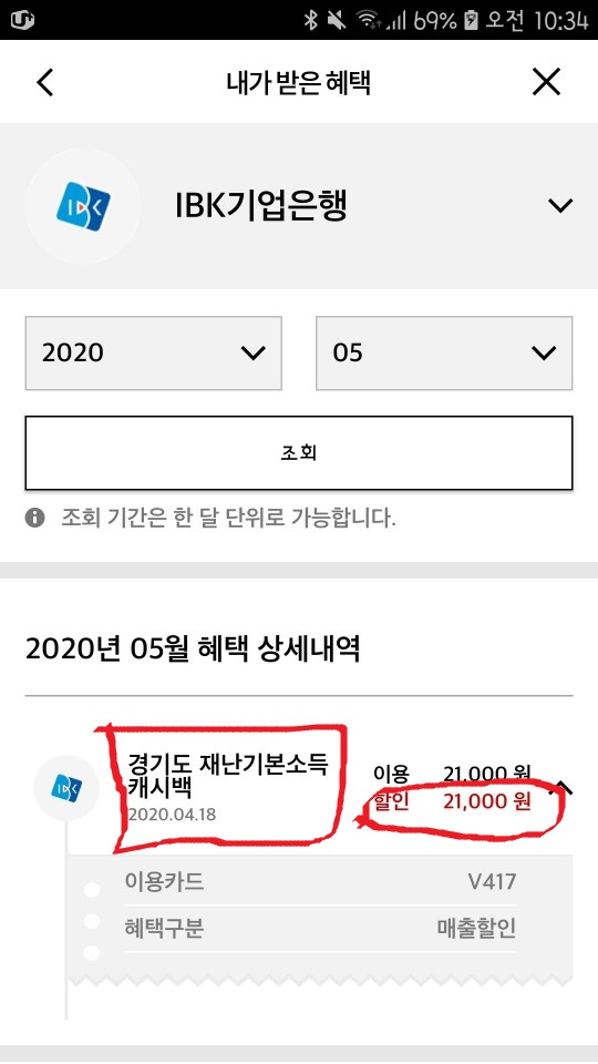  경기도 재난기본소득 우리/신한/기업/농협 카드 승인 및 잔액 확인 방법