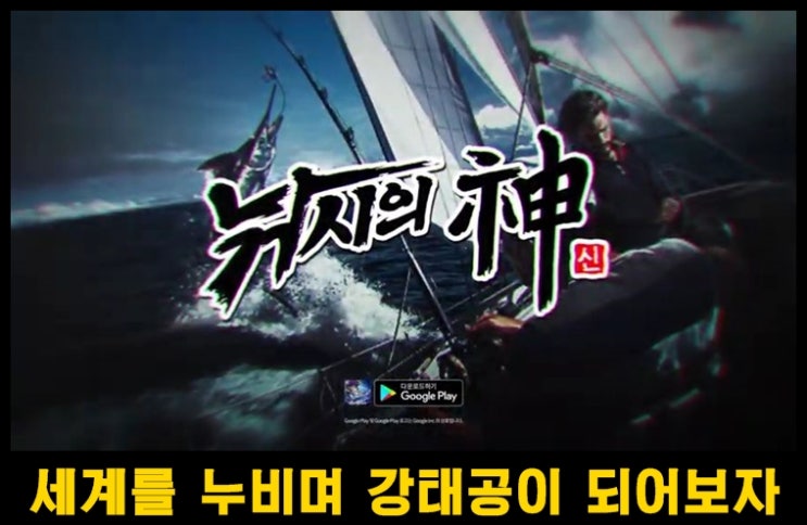  손끝에서  느껴지는 짜릿한 쾌감 모바일 낚시게임 낚시의 신