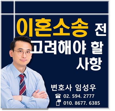 이혼소송 전에 무엇을 생각해보아야 할까요?