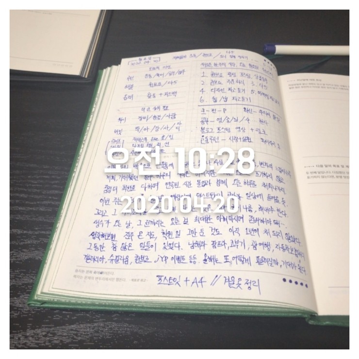 2020.04.20 (월) 오전일기! 2020.04.20 (월) 오전일기!