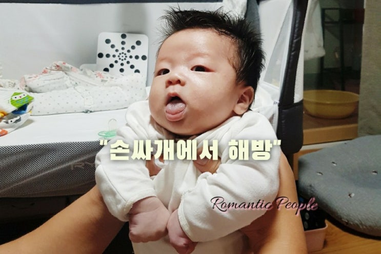 58편 "손싸개 벗기다" 58편 "손싸개 벗기다"