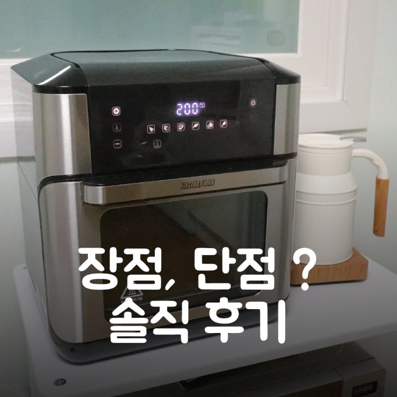일렉트로맨 에어프라이어 AOT-E1901 10L대용량