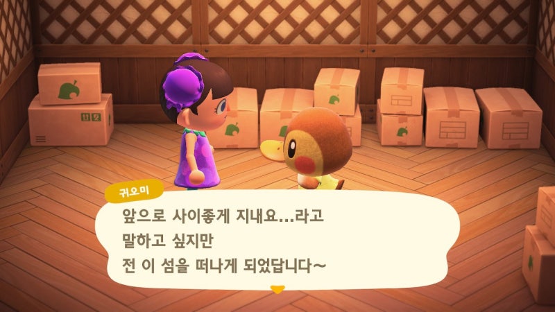 모여봐요 동물의숲 - 주민 이사 보내기, 주민 데려오기, 고숙이 : 네이버 블로그