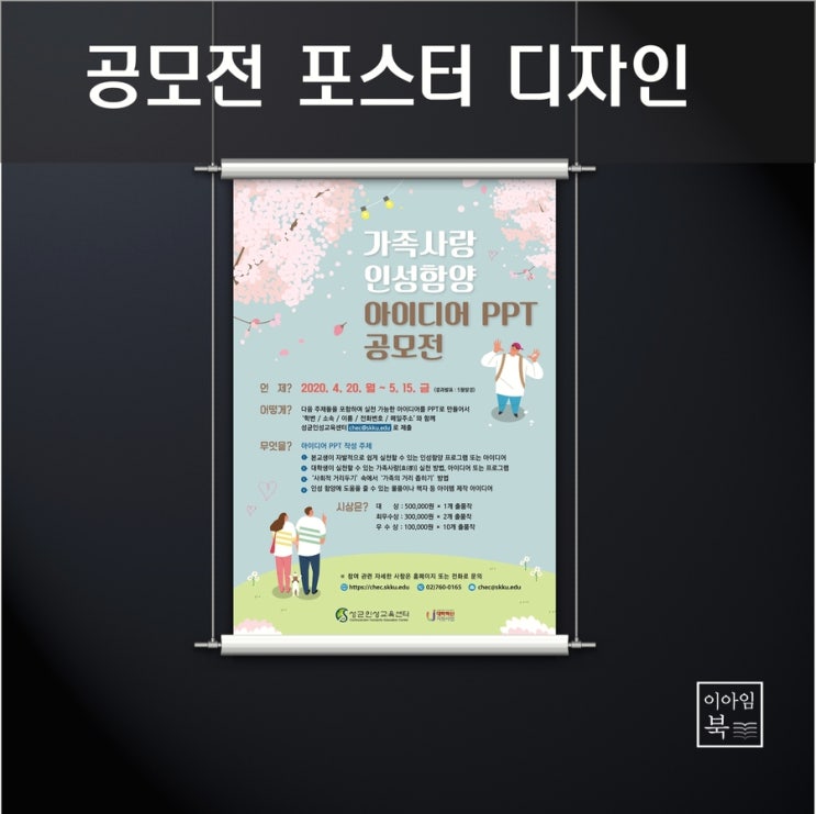  공모전 포스터 디자인