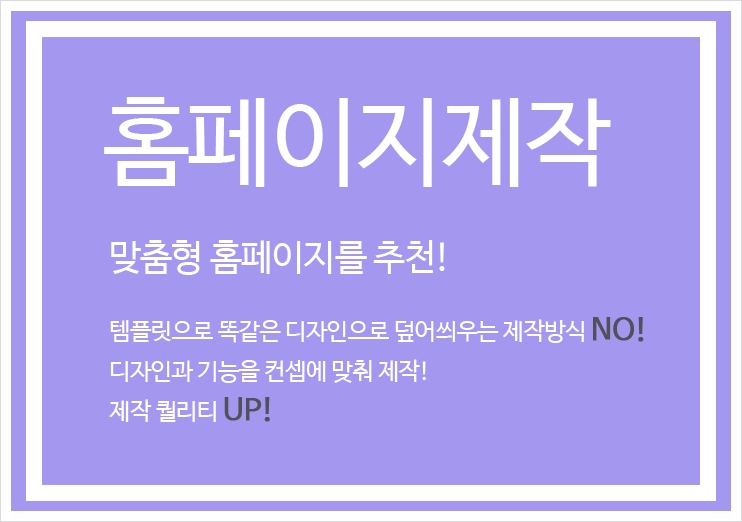  홈페이지제작 디웹스(DWEBS)에서 고퀠리티 맞춤형홈페이지제작 상담받아보세요!