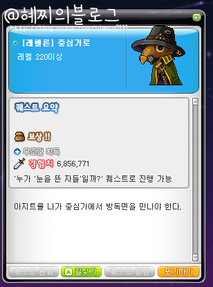 메이플스토리 :: 레헬른 길뚫퀘, 루시드 선행퀘 (Lv.220) : 네이버 블로그