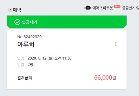 여의도 아루히 5월 예약 성공 오마카세 런치
