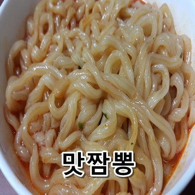 농심 라면 맛짬뽕으로 얼큰하게 하루를 마무리하자