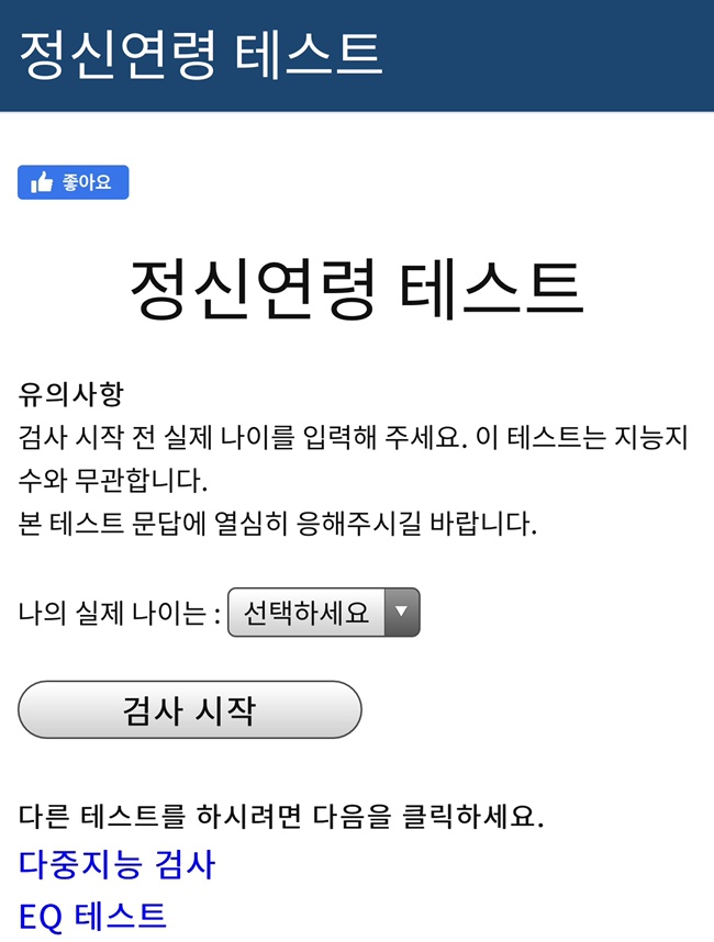  재미있는 정신연력 테스트 "나는 몇살인가"  색즉시공 뜻은?