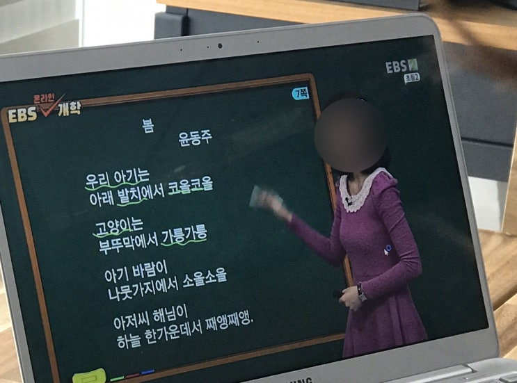  EBS 초등 2학년 온라인 수업 해외접속 팁 :: 온라인 개학