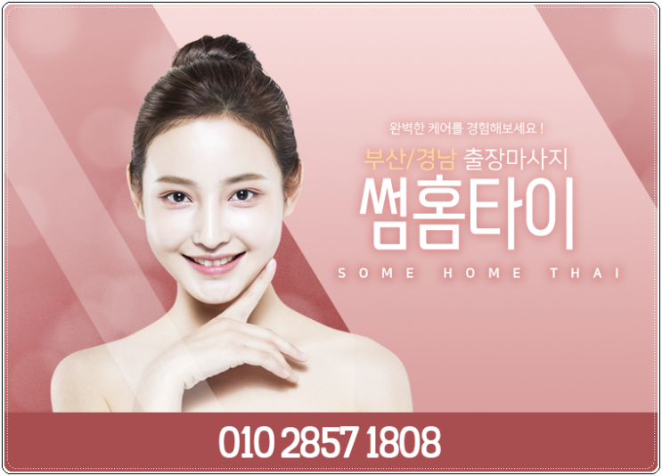  광안리출장마사지/광안리출장타이마사지 모르는 사람 없길!