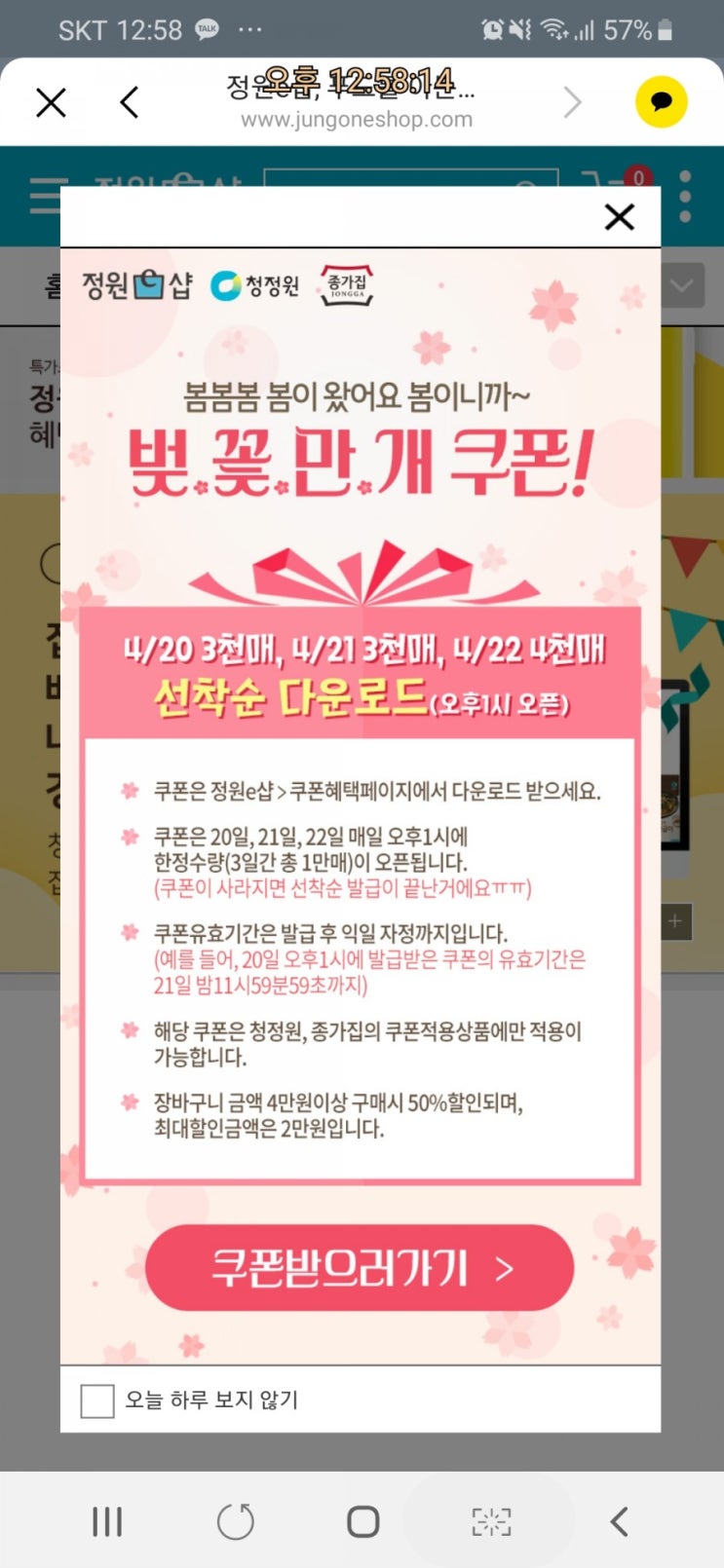  정원이샵 오후1시 50퍼쿠폰(4.22까지)