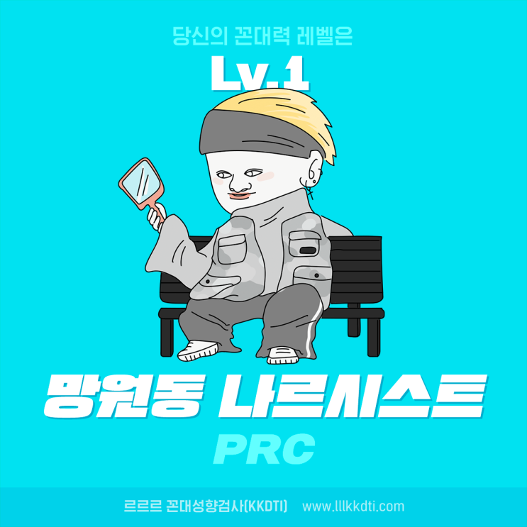 나의 꼰대력 검사 테스트 나의 꼰대력 검사 테스트