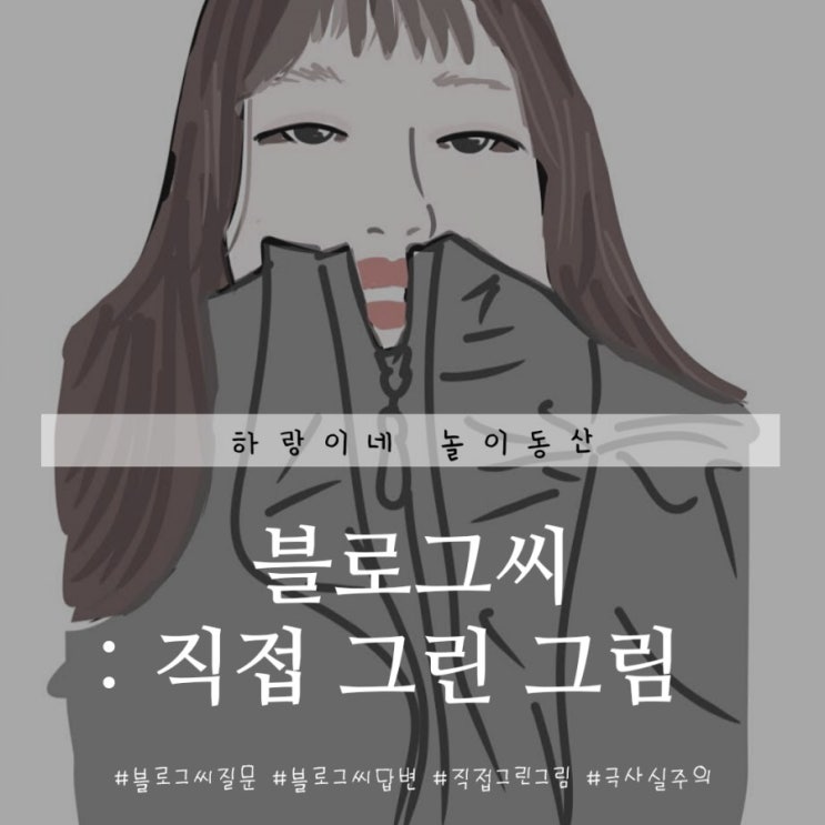  직접 그린 그림, 극사실주의 현실파 작품 미화없음