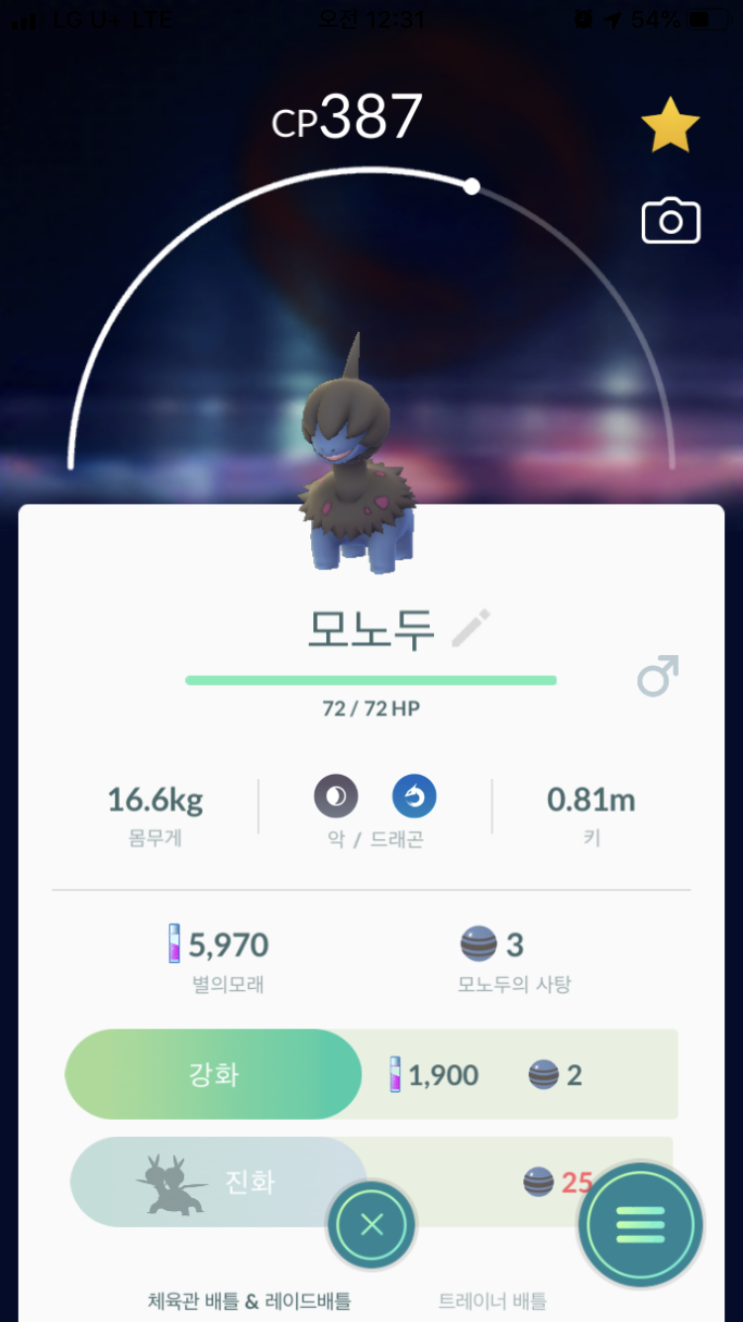  모노두 이제서야 도등..