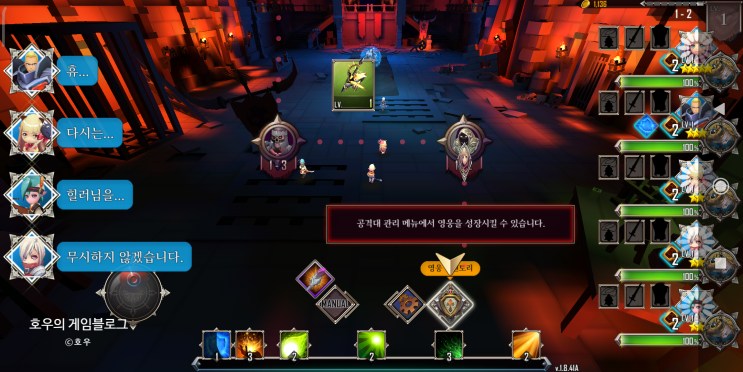  레이드 매니져 (Raid manager 리뷰 )