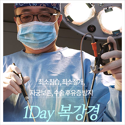  난소 복강경 수술, 이런 곳에서 하지 마세요.