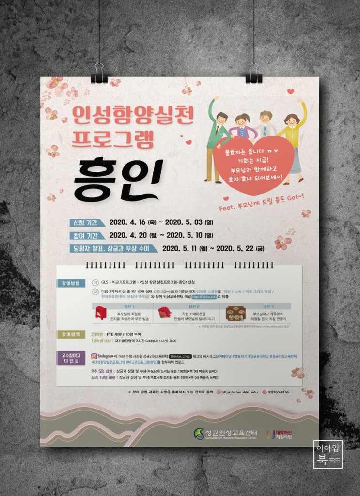  성균인성교육센터 포스터 디자인